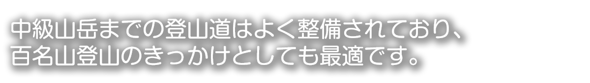 登山
