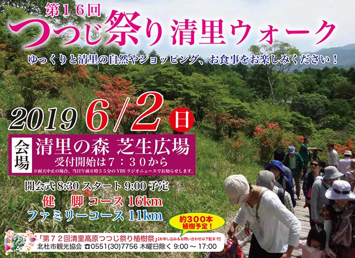 つつじ祭り清里ウオーク