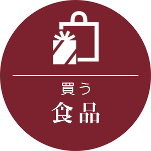 食品