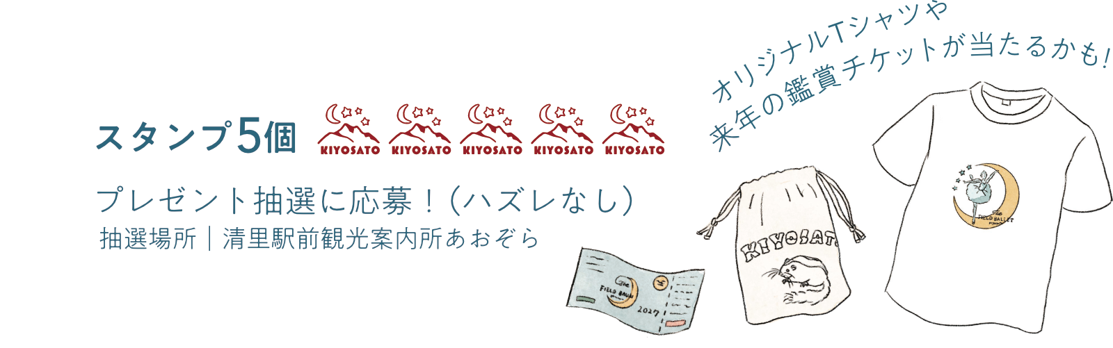 スタンプ5個