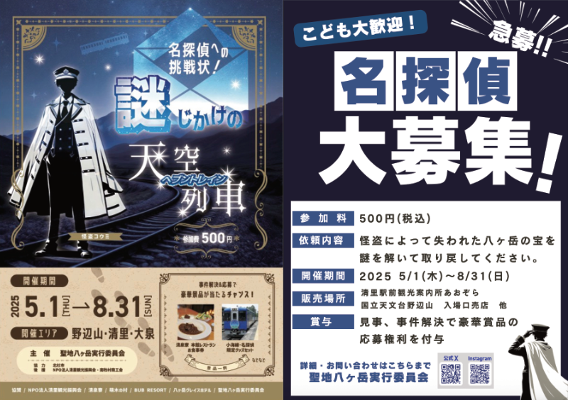 謎解きイベント