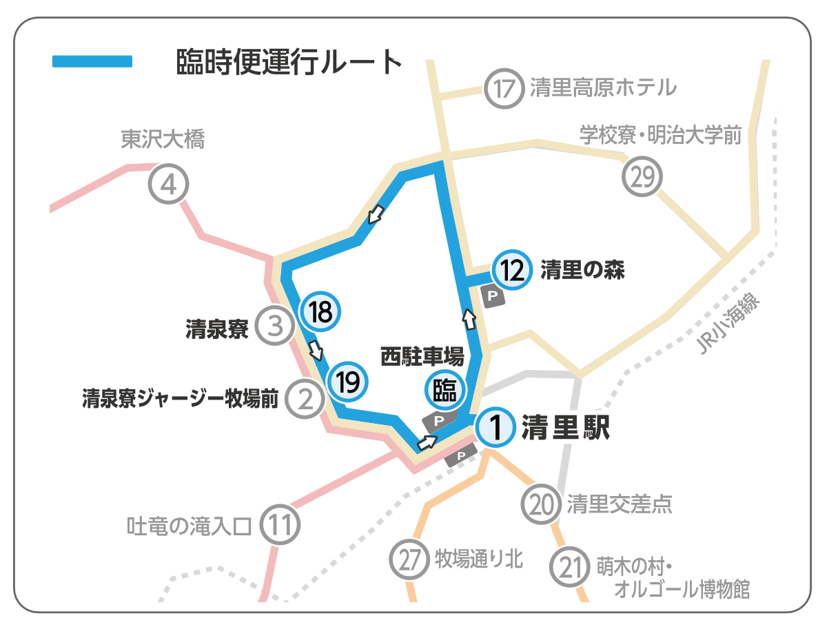 臨時便ルートマップ
