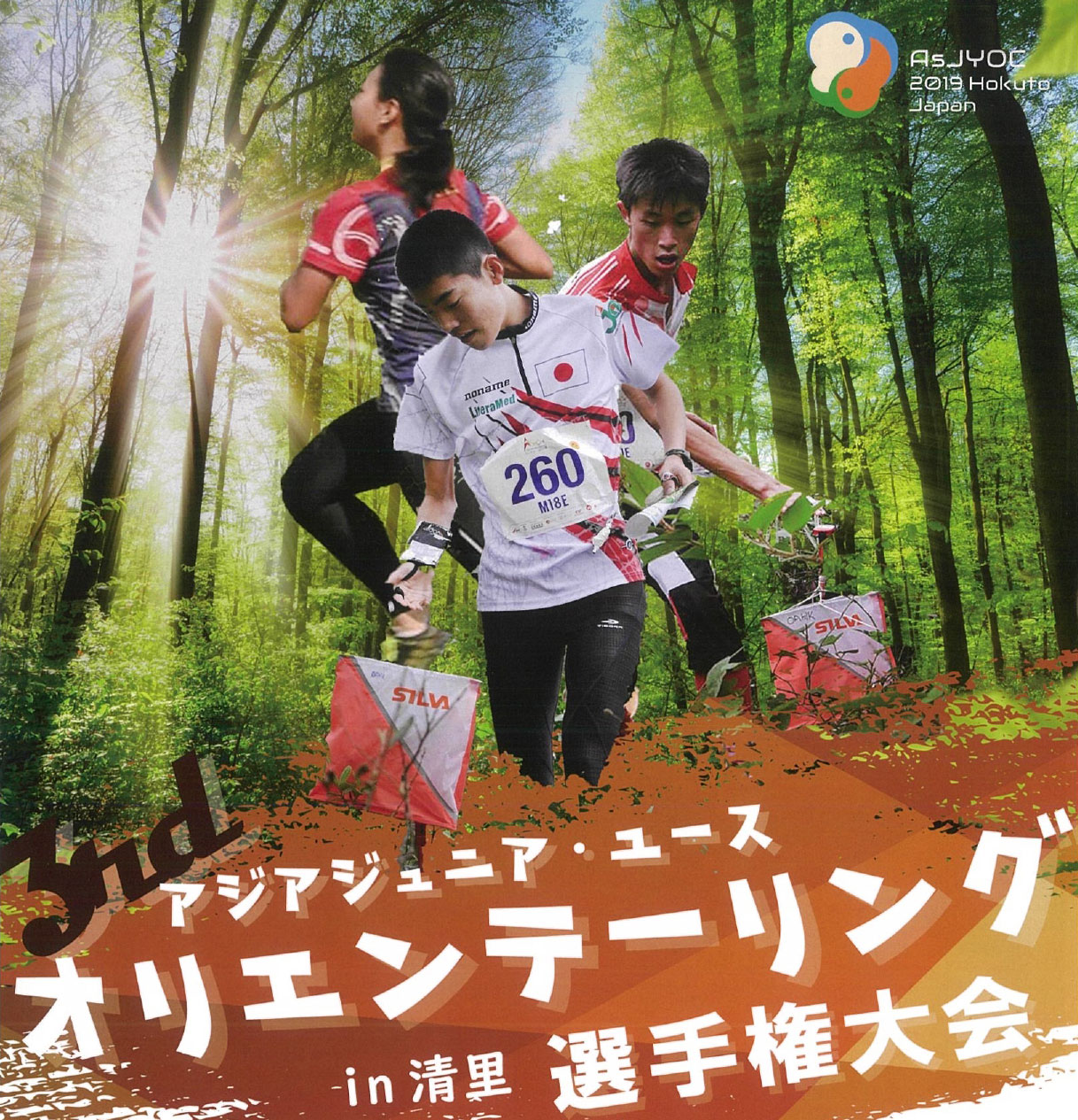 北杜市民オリエンテーリング大会2019