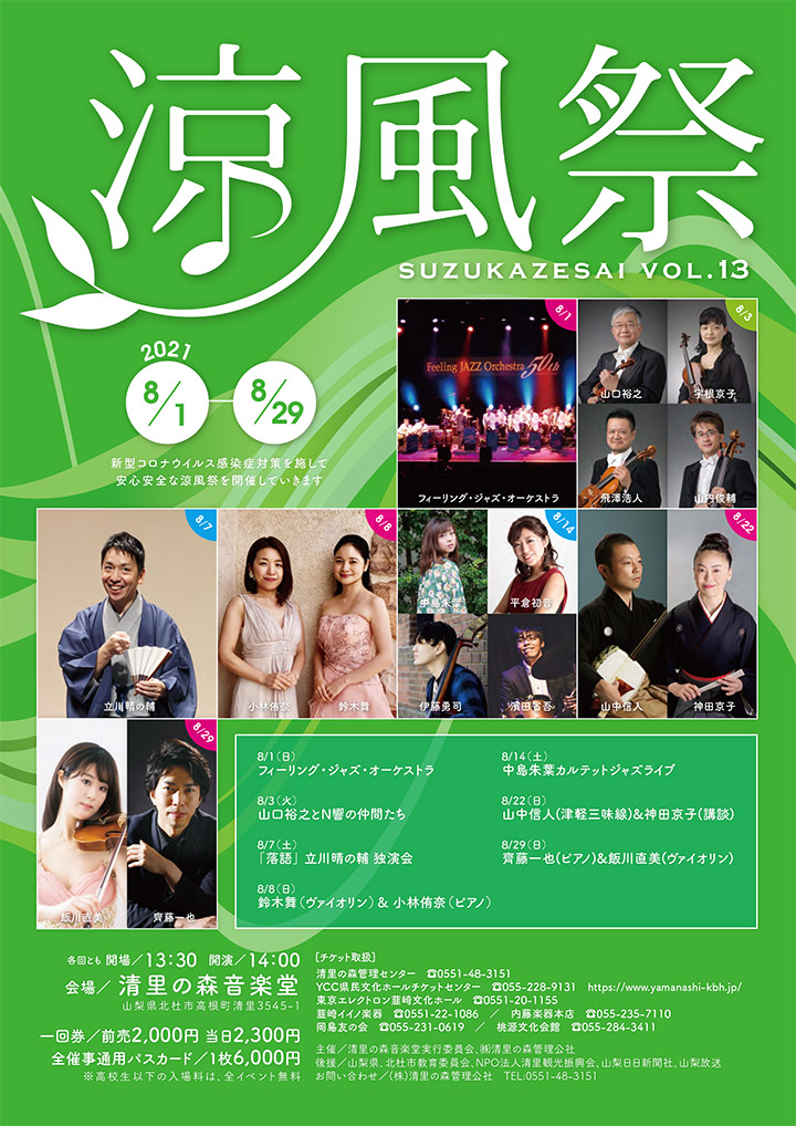 涼風祭