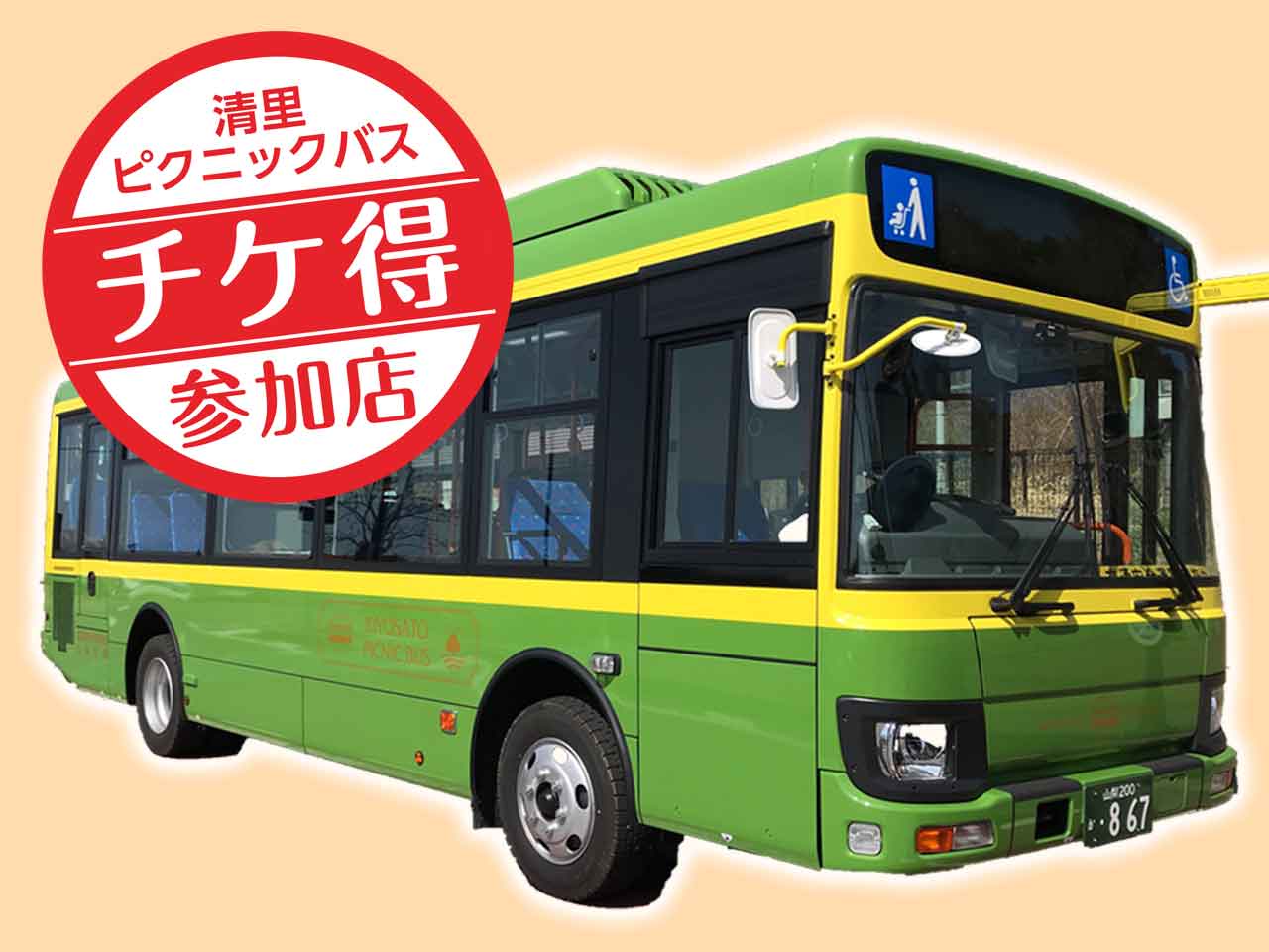 チケ得