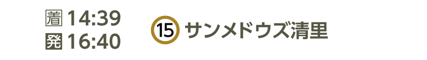 サンメドウズ清里バス停