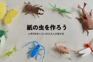 紙わざの店 ペーパーバグ