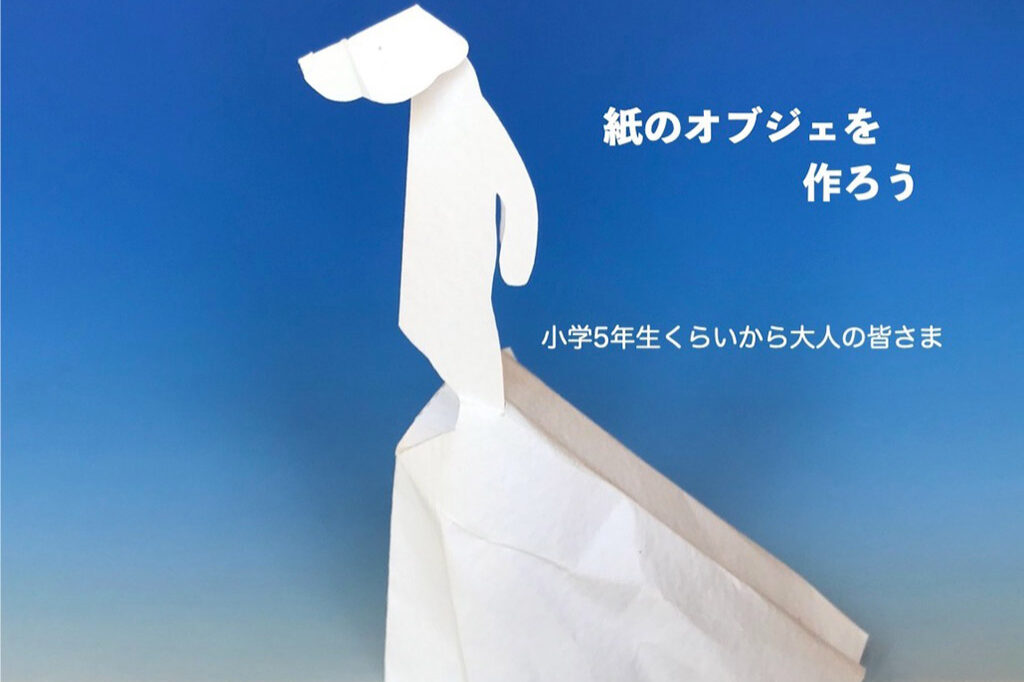 紙わざの店 ペーパーバグ