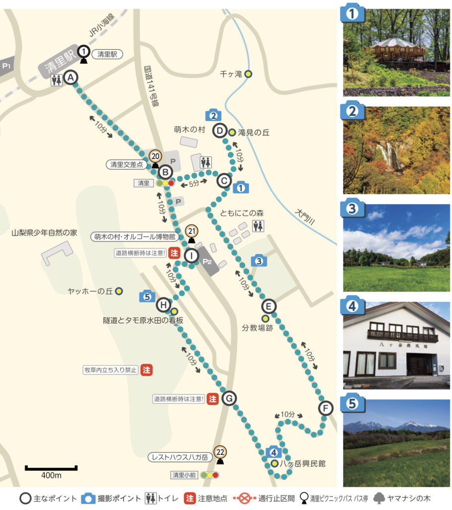 清里開拓の歴史を感じるお散歩コース マップ