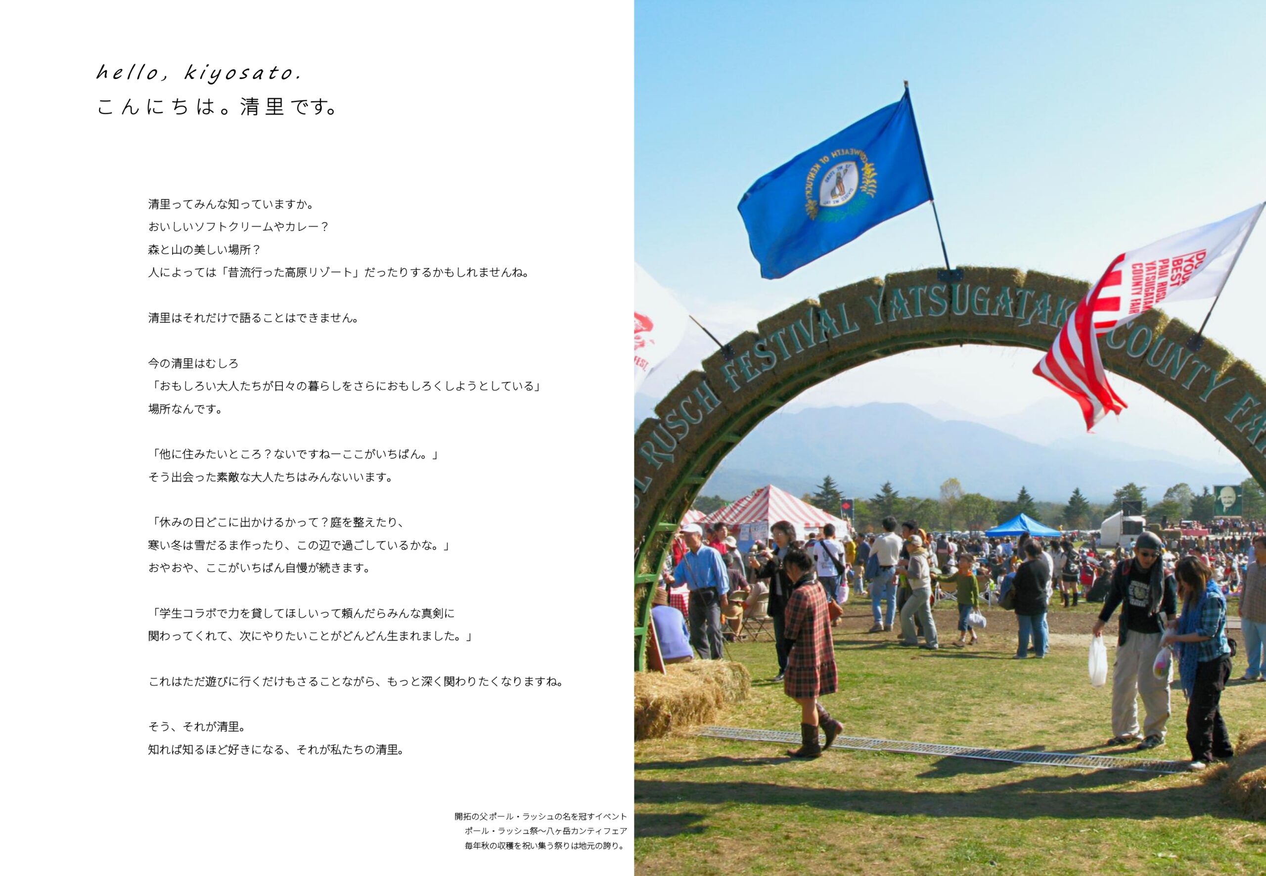 hello, kiyosato.
こんにちは 。清里です。