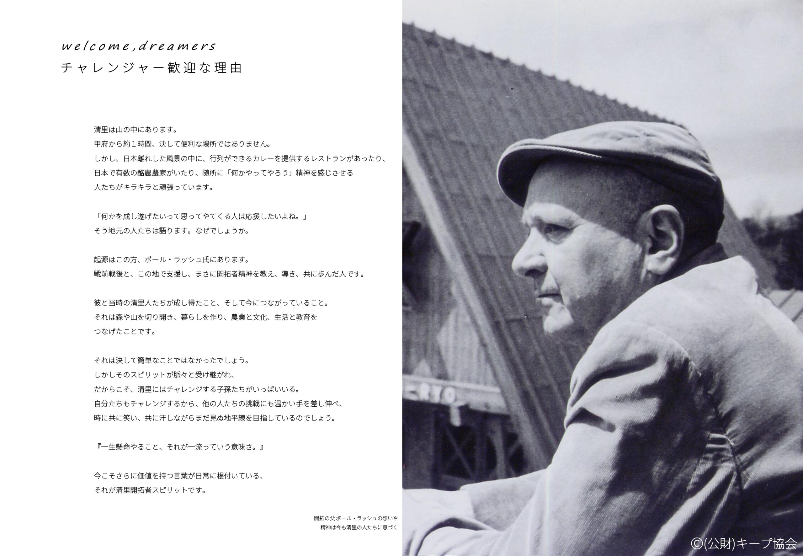 welcome, dreamers
チャレンジャー歓迎な理由