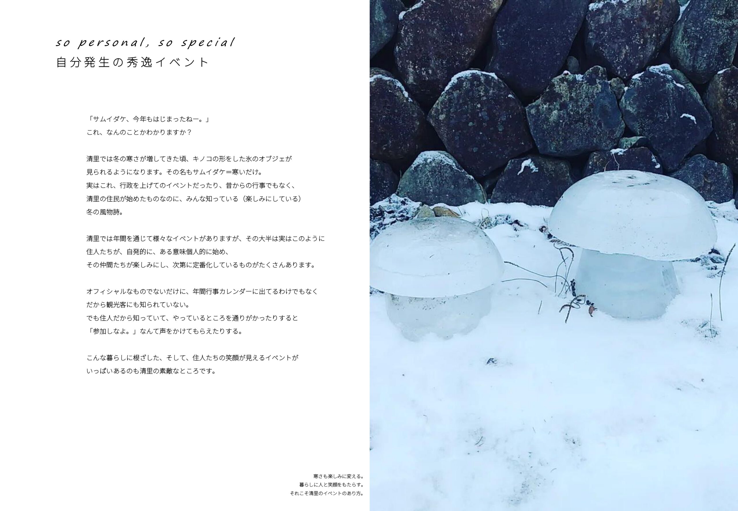 so personal, so special
自分発生の秀逸イベント