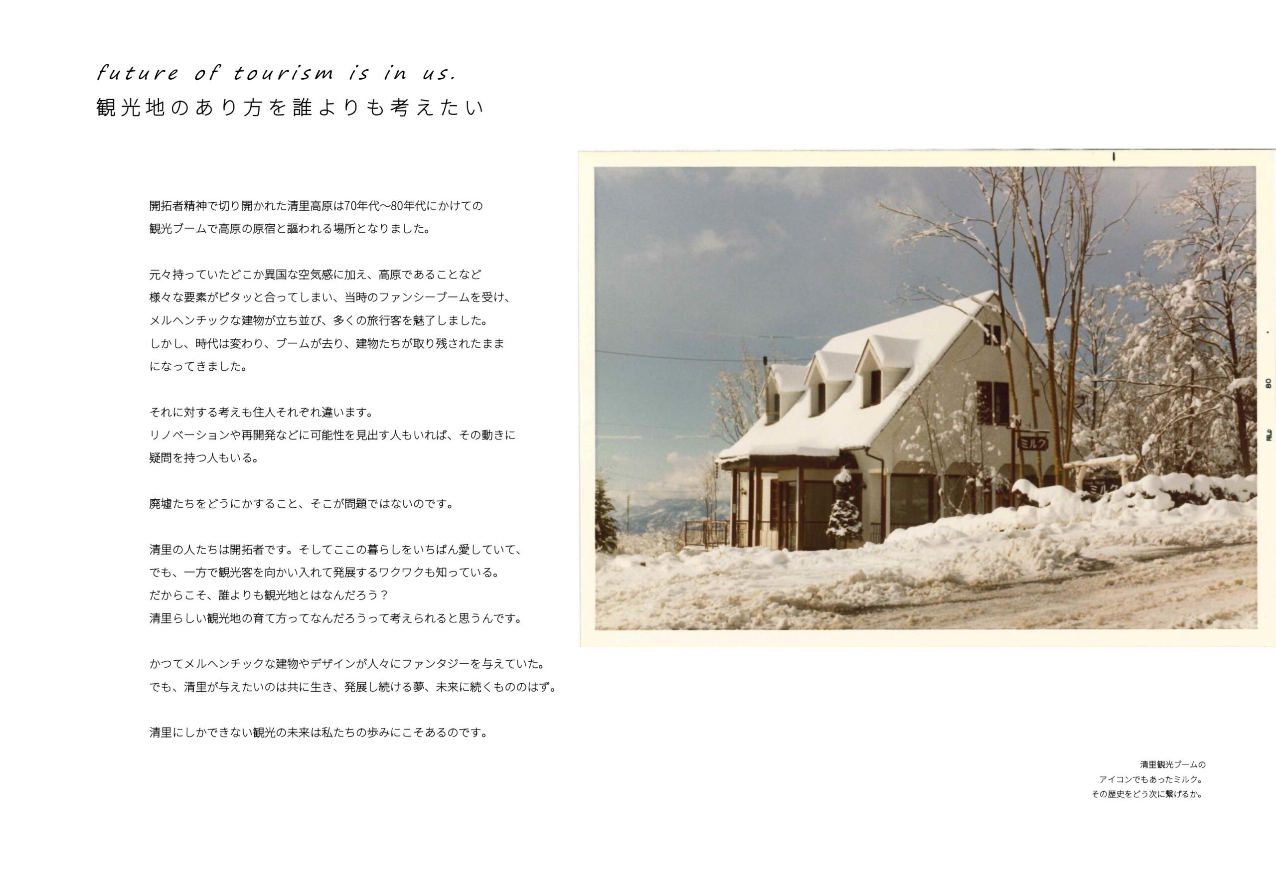 future of tourism is in us.
観光地のあり方を誰よりも考えたい