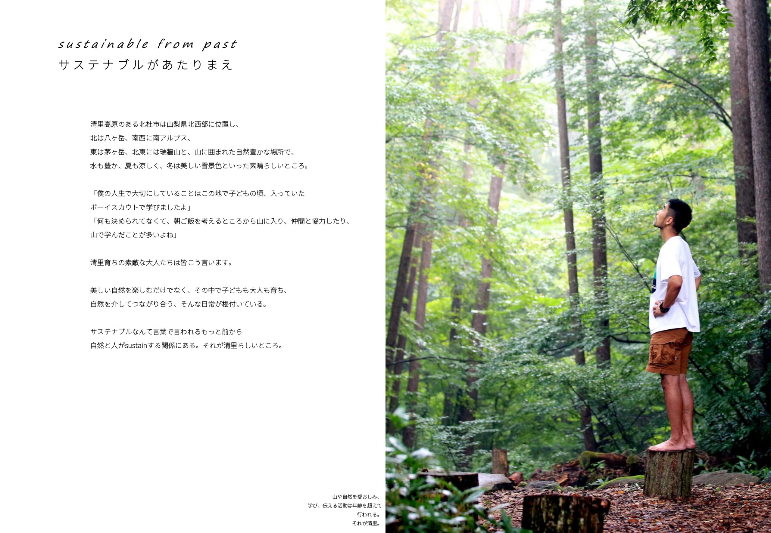 sustainable from past
サステナブルがあたりまえ