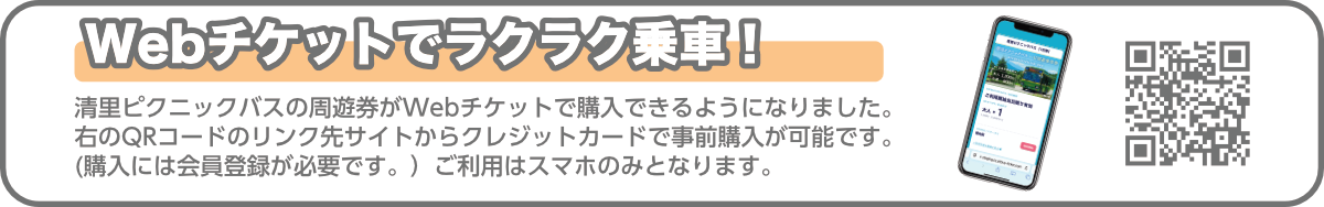 Webチケットで乗車できます