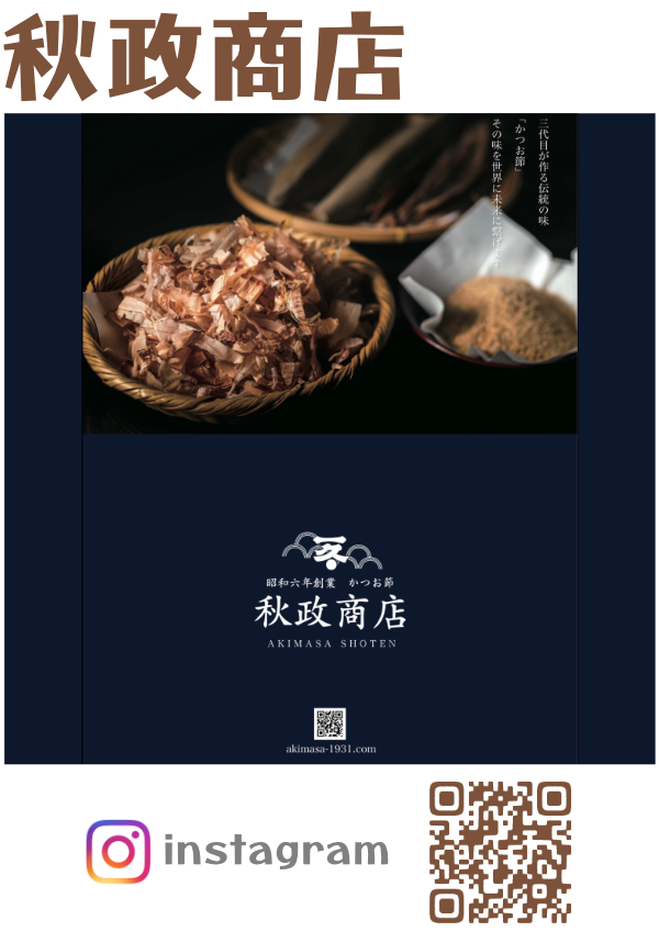 秋政商店