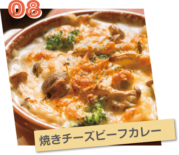 メリーゴーラウンドカフェ・焼きチーズビーフカレー