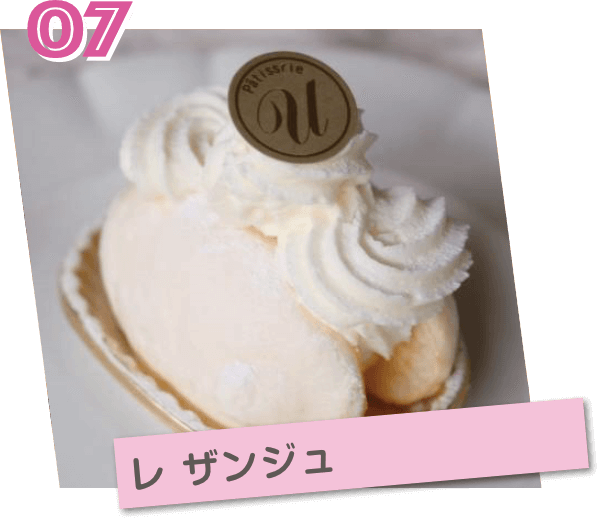 パティスリー アングーテアラカンパーニュ・レザンシュ